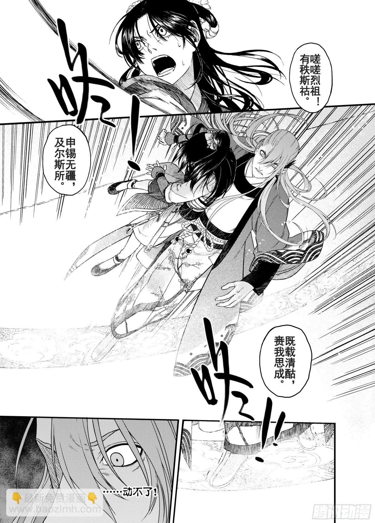 008溯端竟委&middot;中-第8话