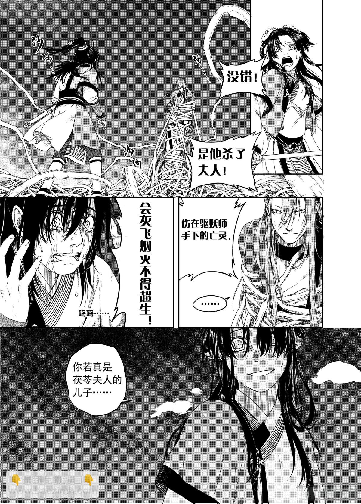 008溯端竟委&middot;中-第8话