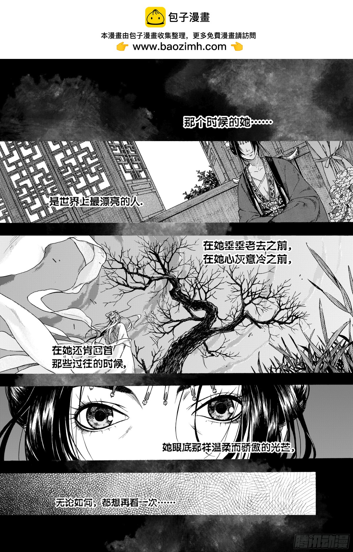 008溯端竟委&middot;中-第8话