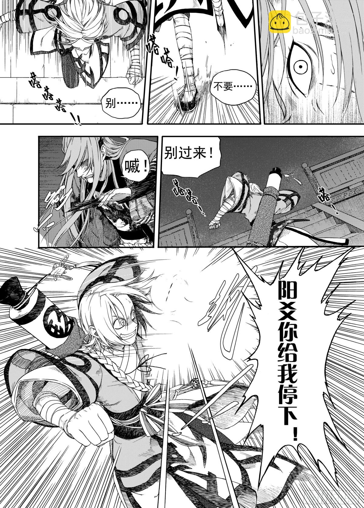 008溯端竟委&middot;中-第8话