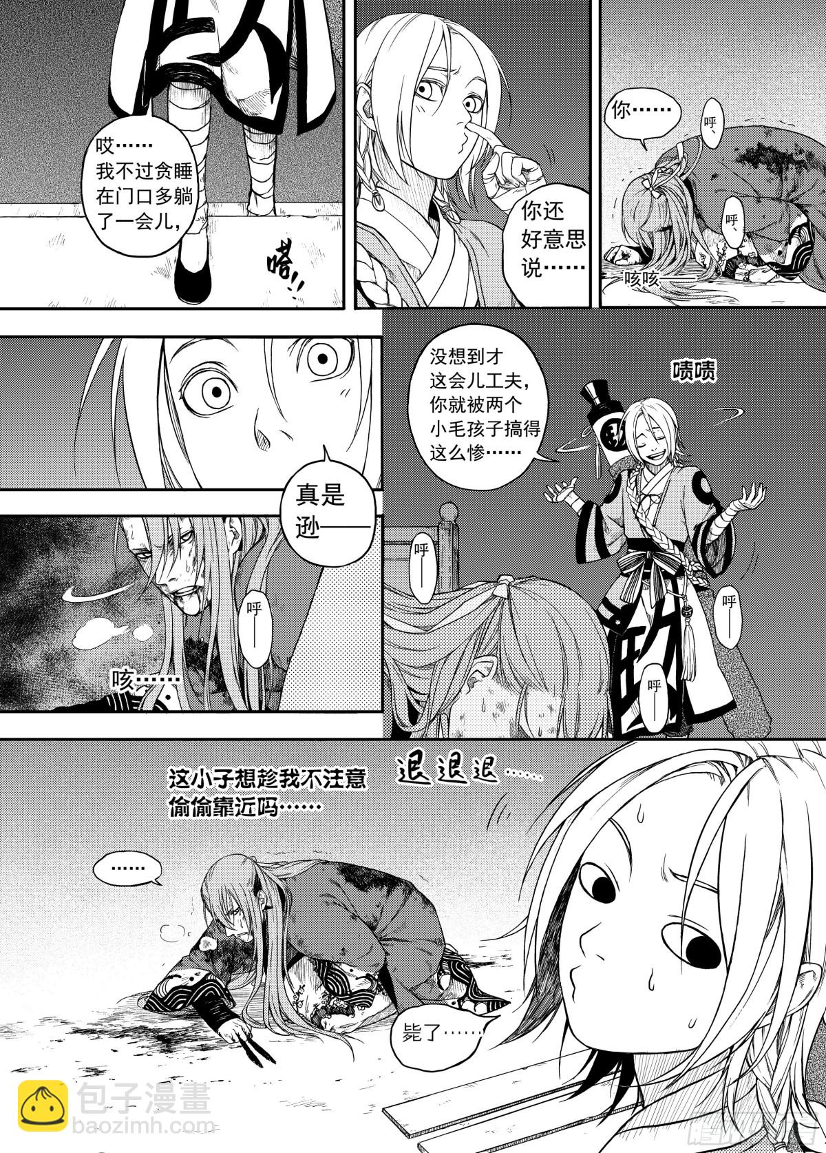 008溯端竟委&middot;中-第8话