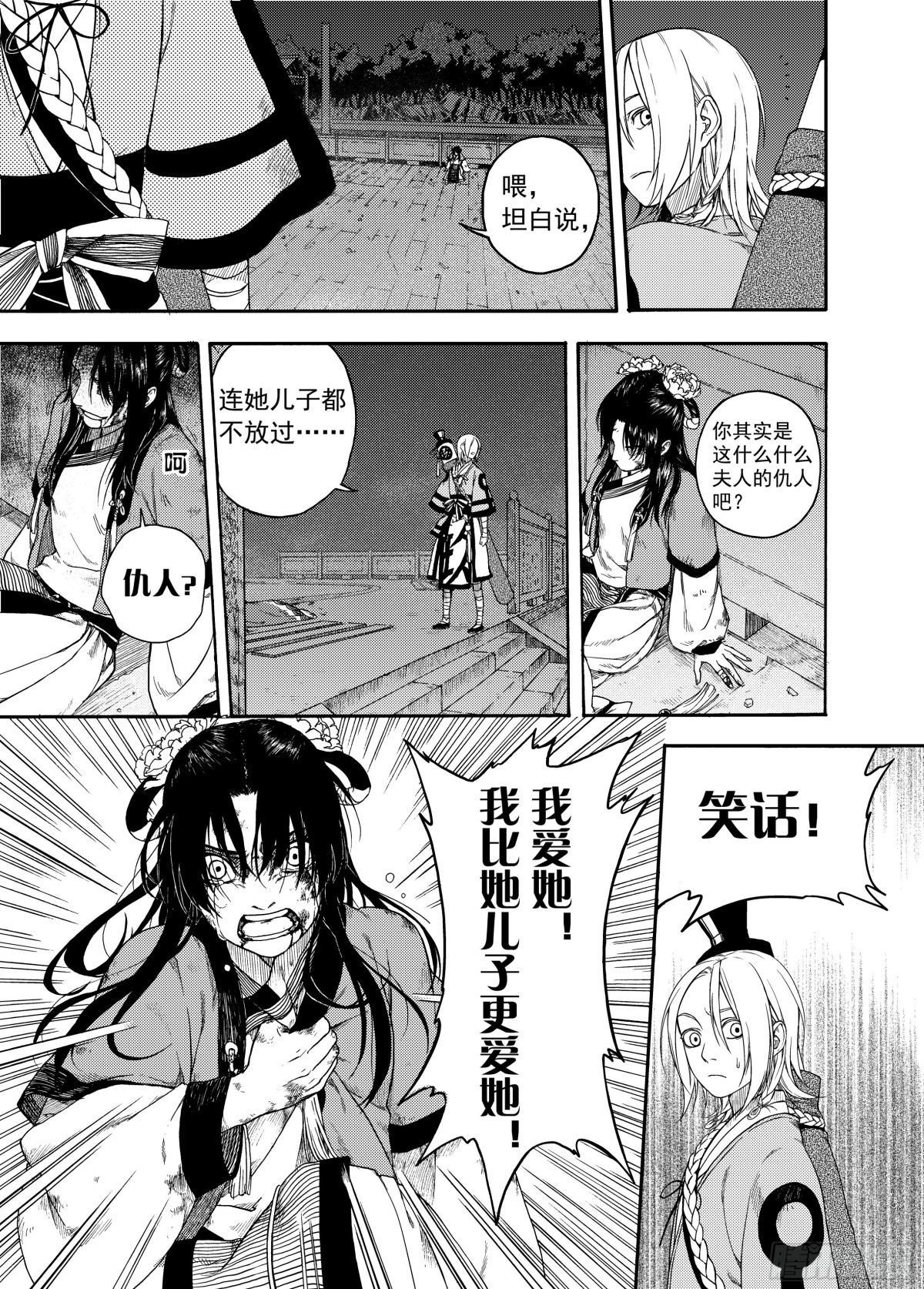 008溯端竟委&middot;中-第8话