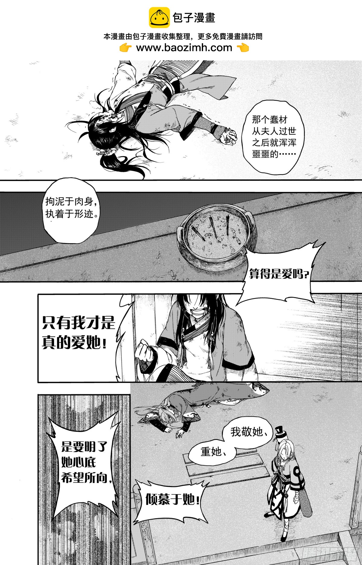 008溯端竟委&middot;中-第8话