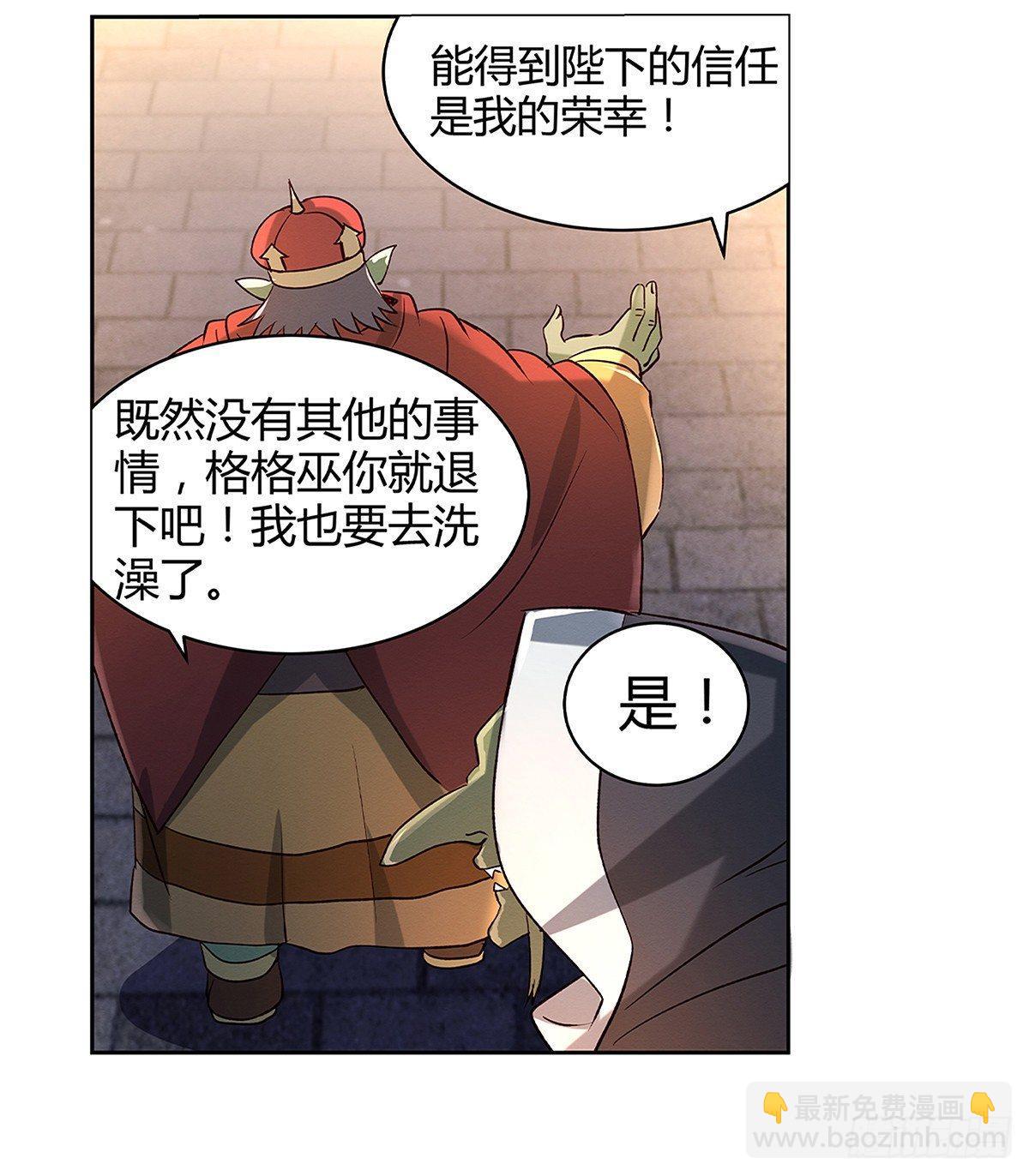 失業魔王 - 第十九話(1/2) - 5