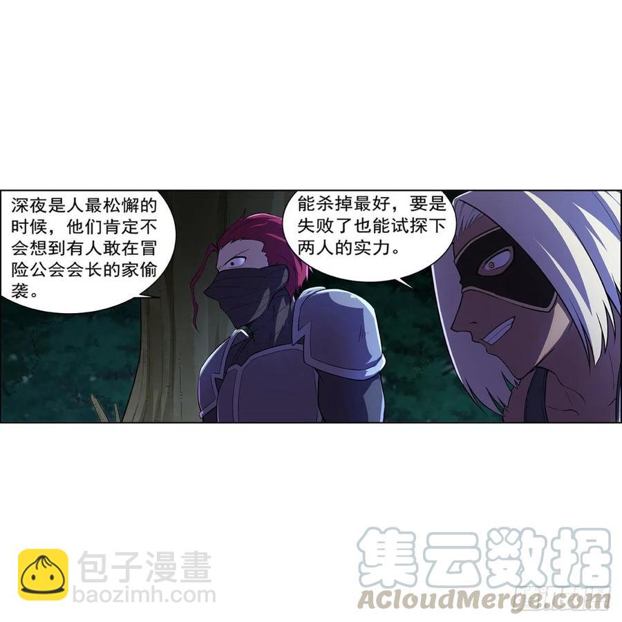 失業魔王 - 第197話 午夜密語(1/2) - 3