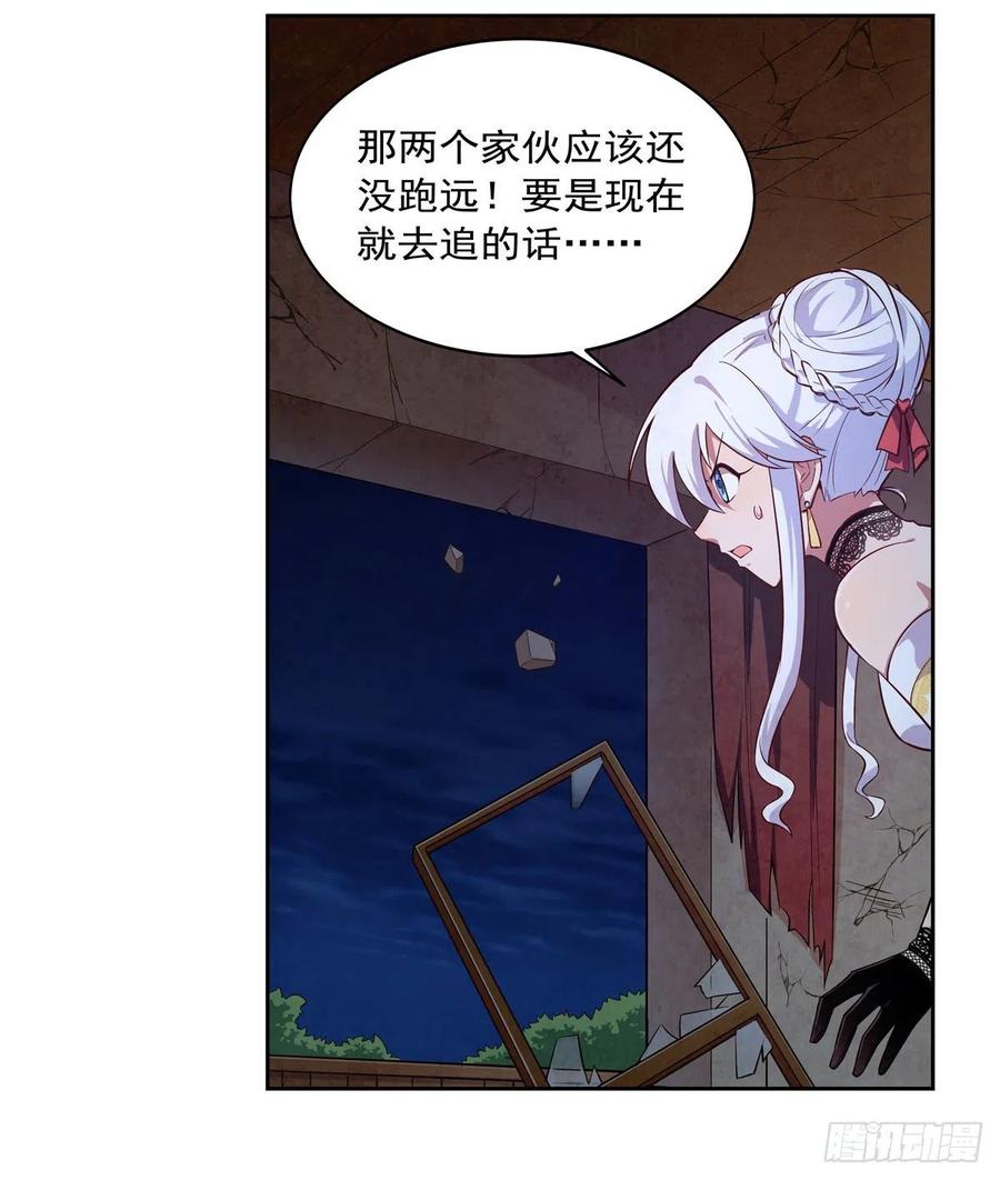 失業魔王 - 第201話 被撕裂的禮服(1/2) - 4