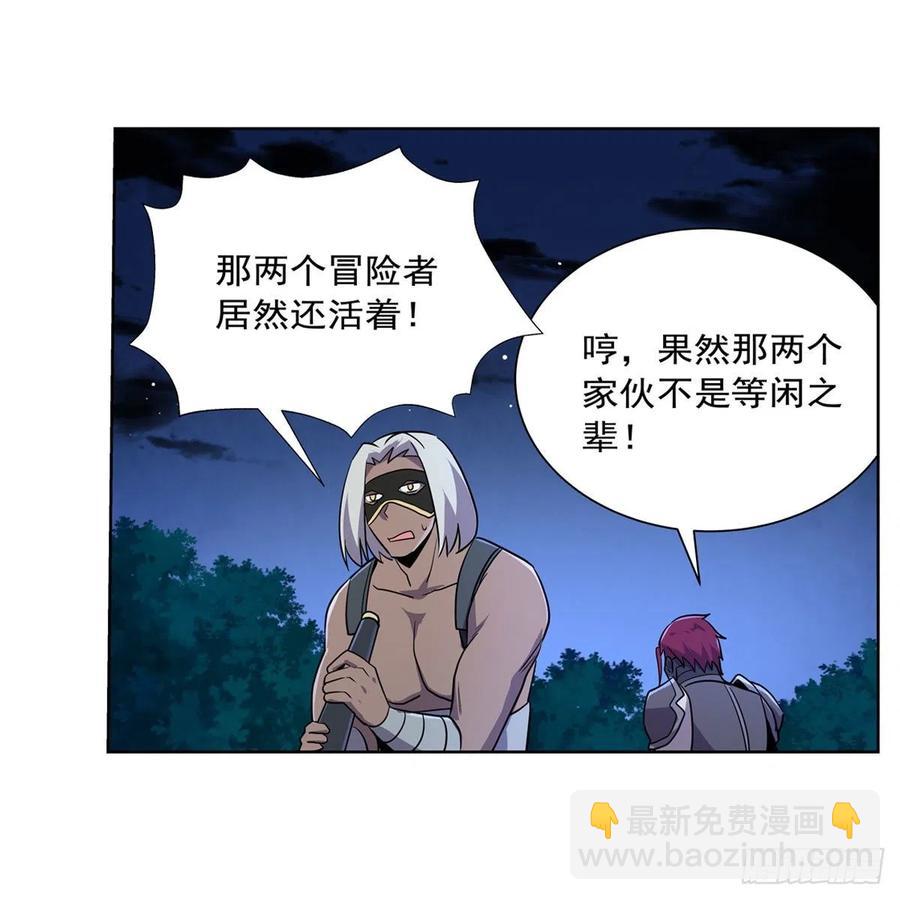 失業魔王 - 第201話 被撕裂的禮服(1/2) - 2