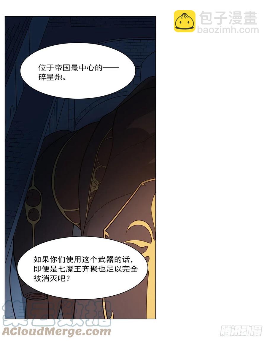 失業魔王 - 第253話 碎星炮(1/2) - 3