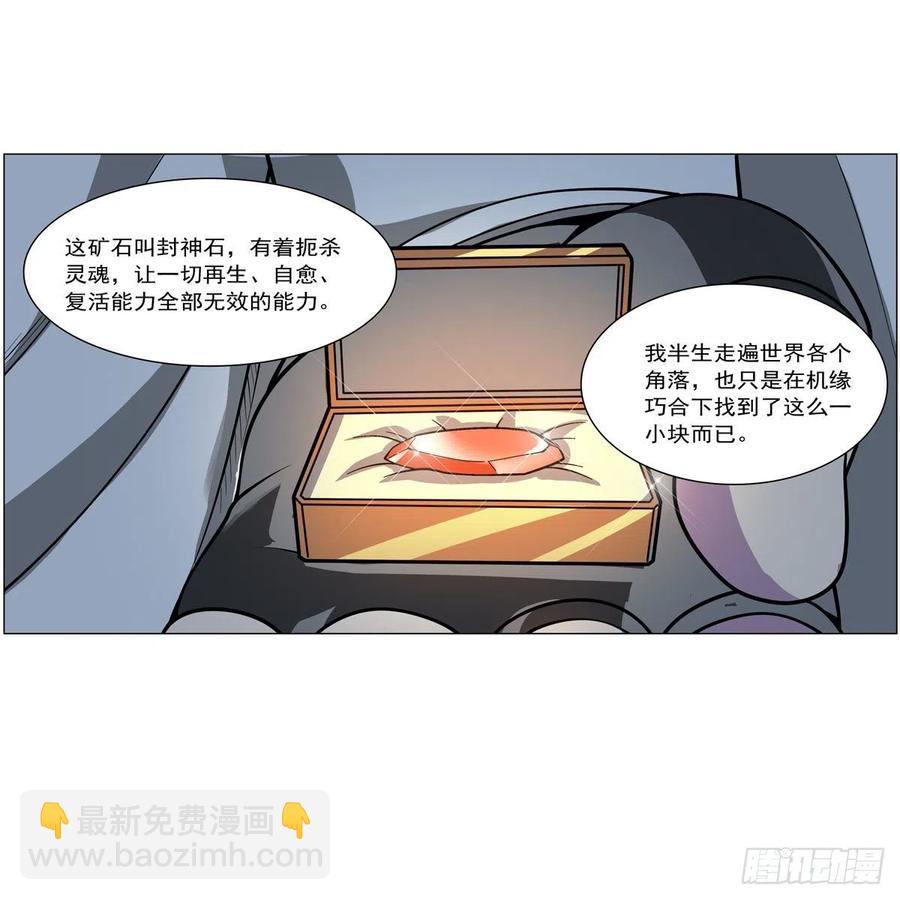 失業魔王 - 第253話 碎星炮(1/2) - 6