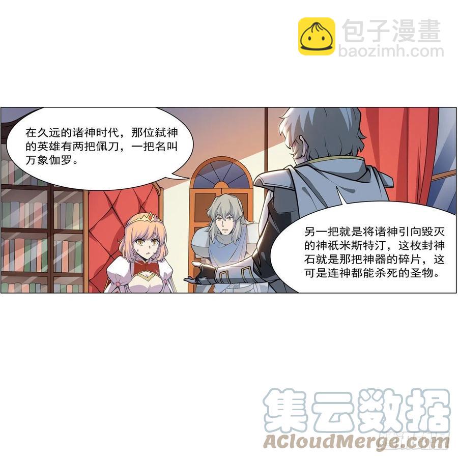 失業魔王 - 第253話 碎星炮(1/2) - 7