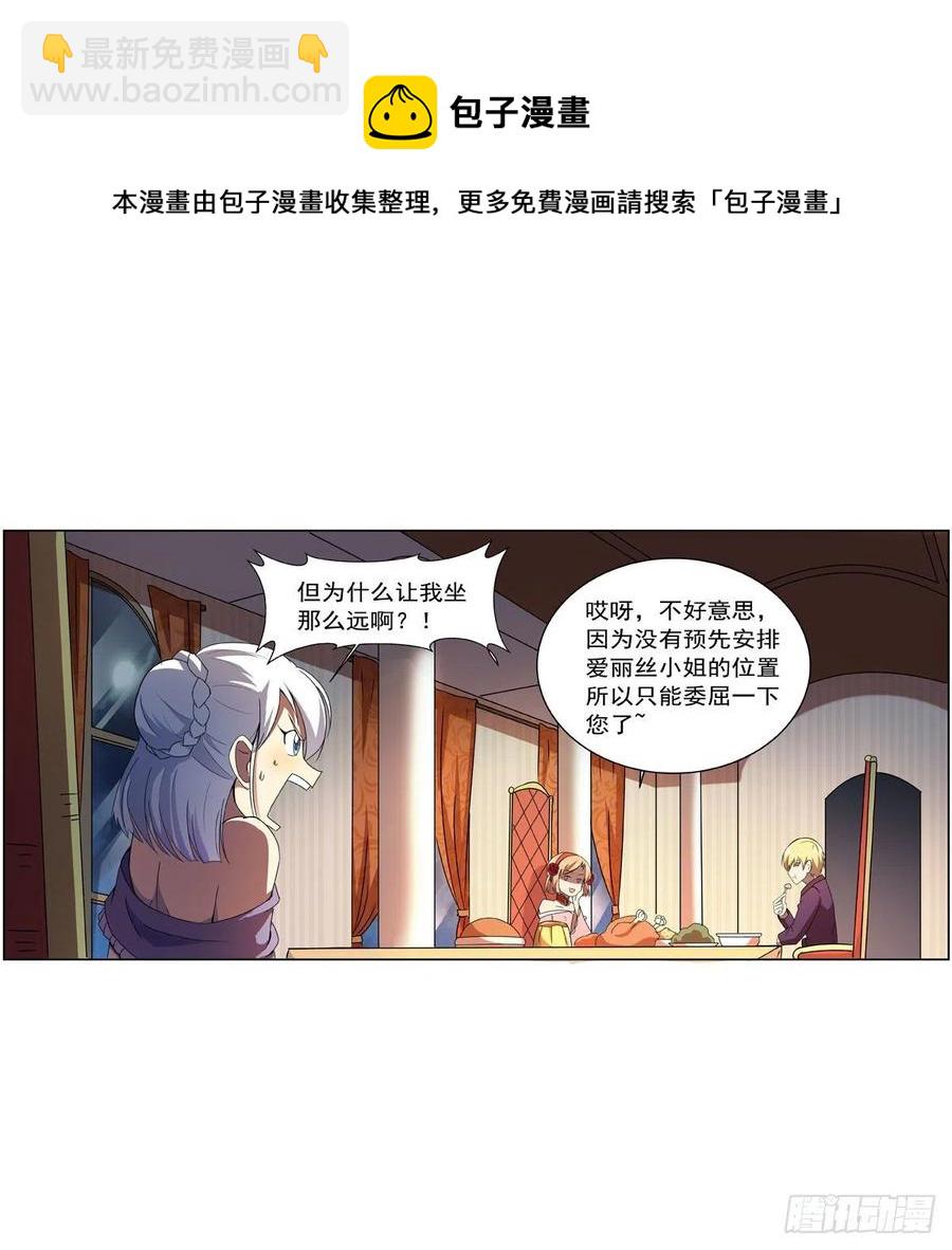 失業魔王 - 第257話 兩虎相爭(1/2) - 1