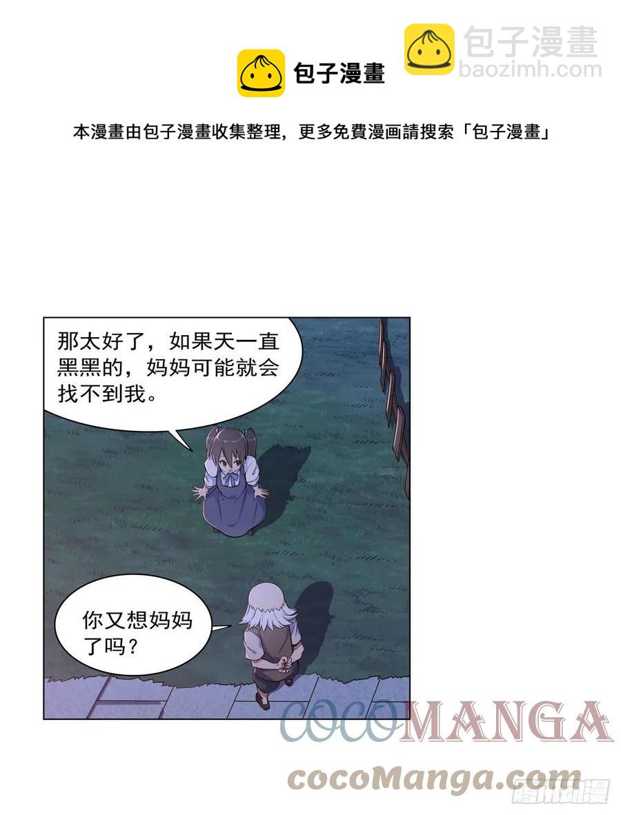 失業魔王 - 第261話 永夜帝國(1/2) - 5