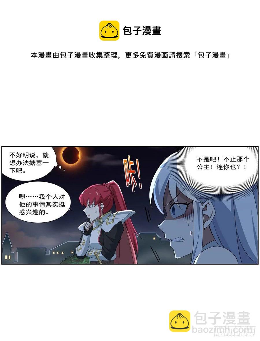 失業魔王 - 第263話 晨曦迴響(2/2) - 2