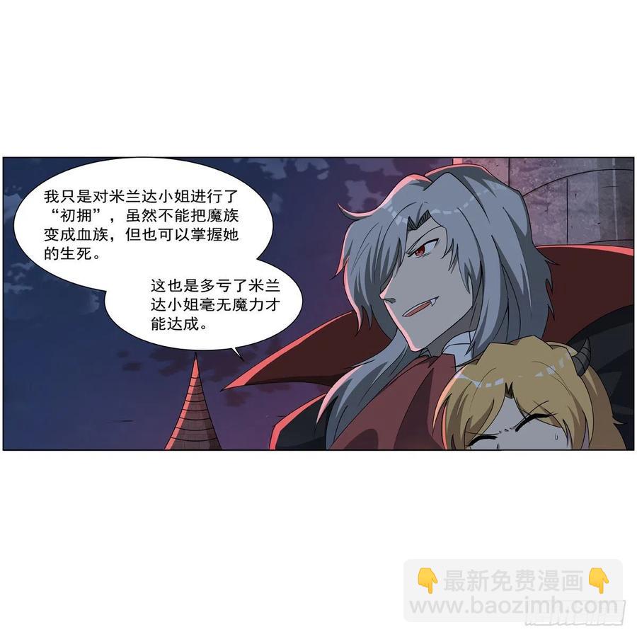 失業魔王 - 第265話 反水(1/2) - 4