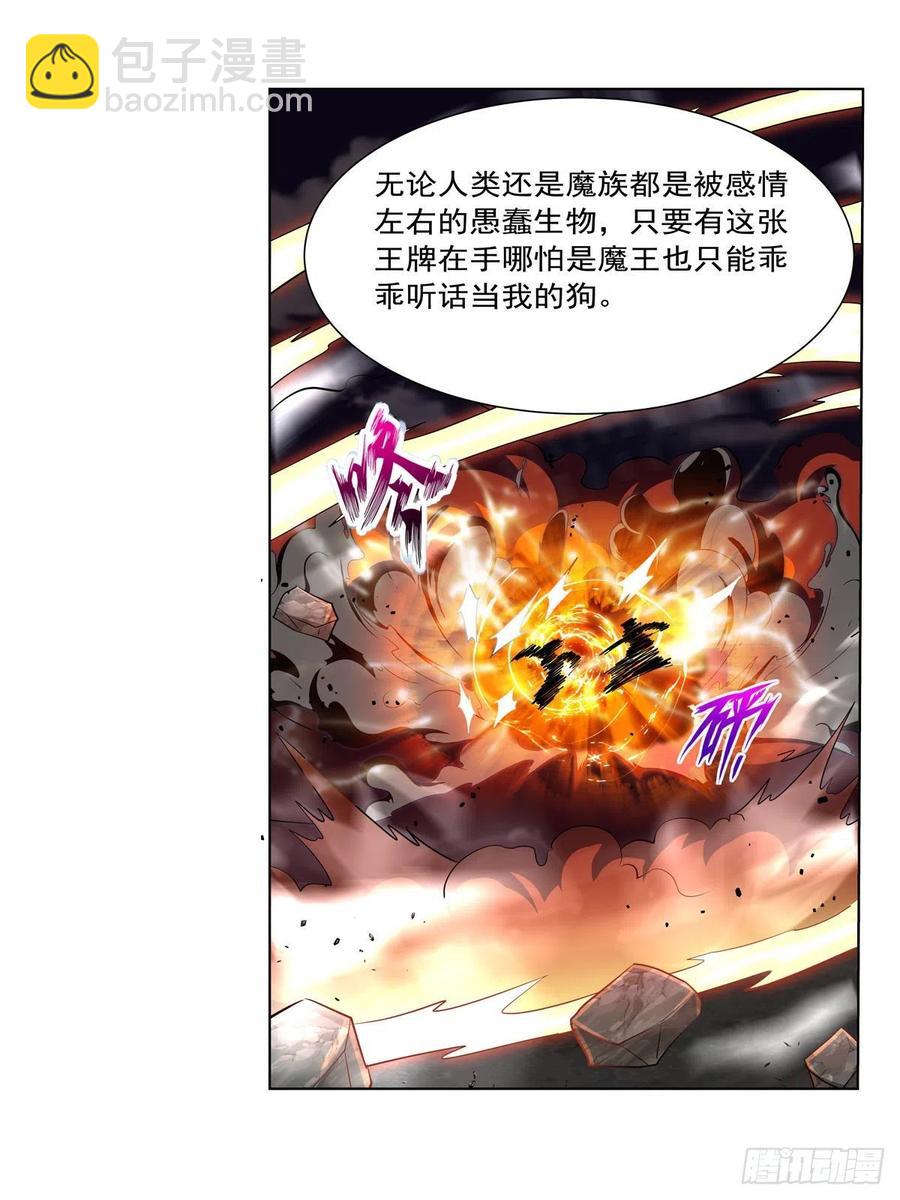 失業魔王 - 第265話 反水(1/2) - 3