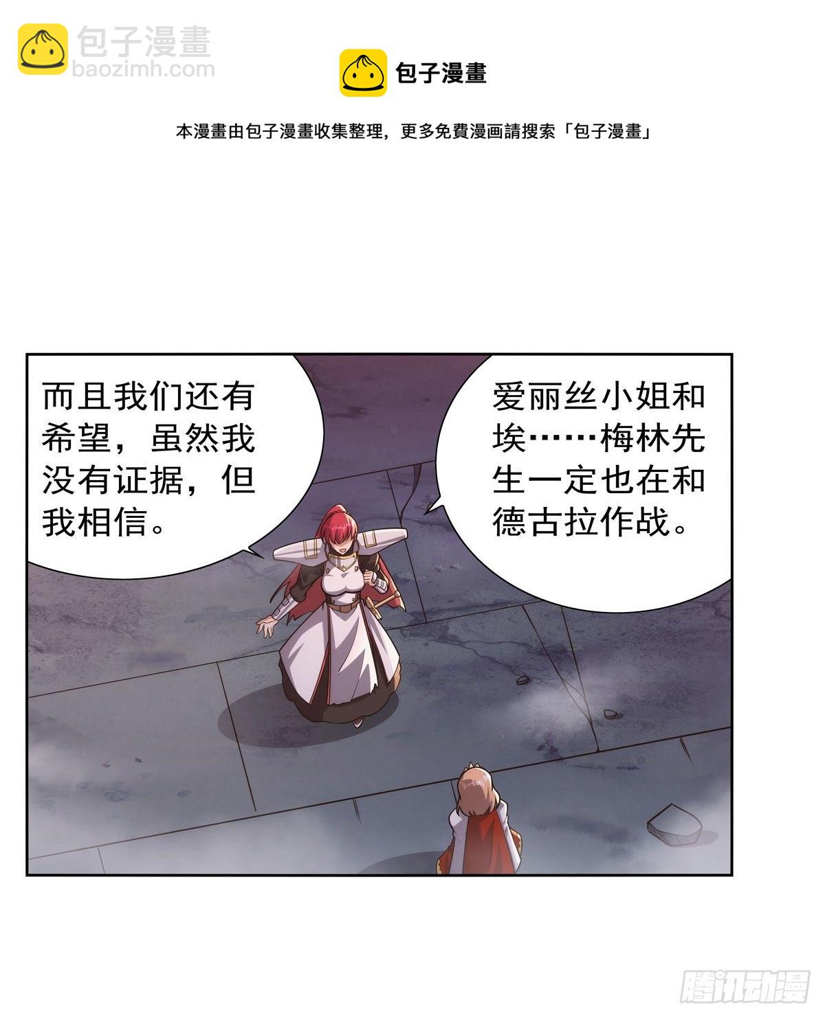 失業魔王 - 第275話 大地精靈之吻(1/2) - 5