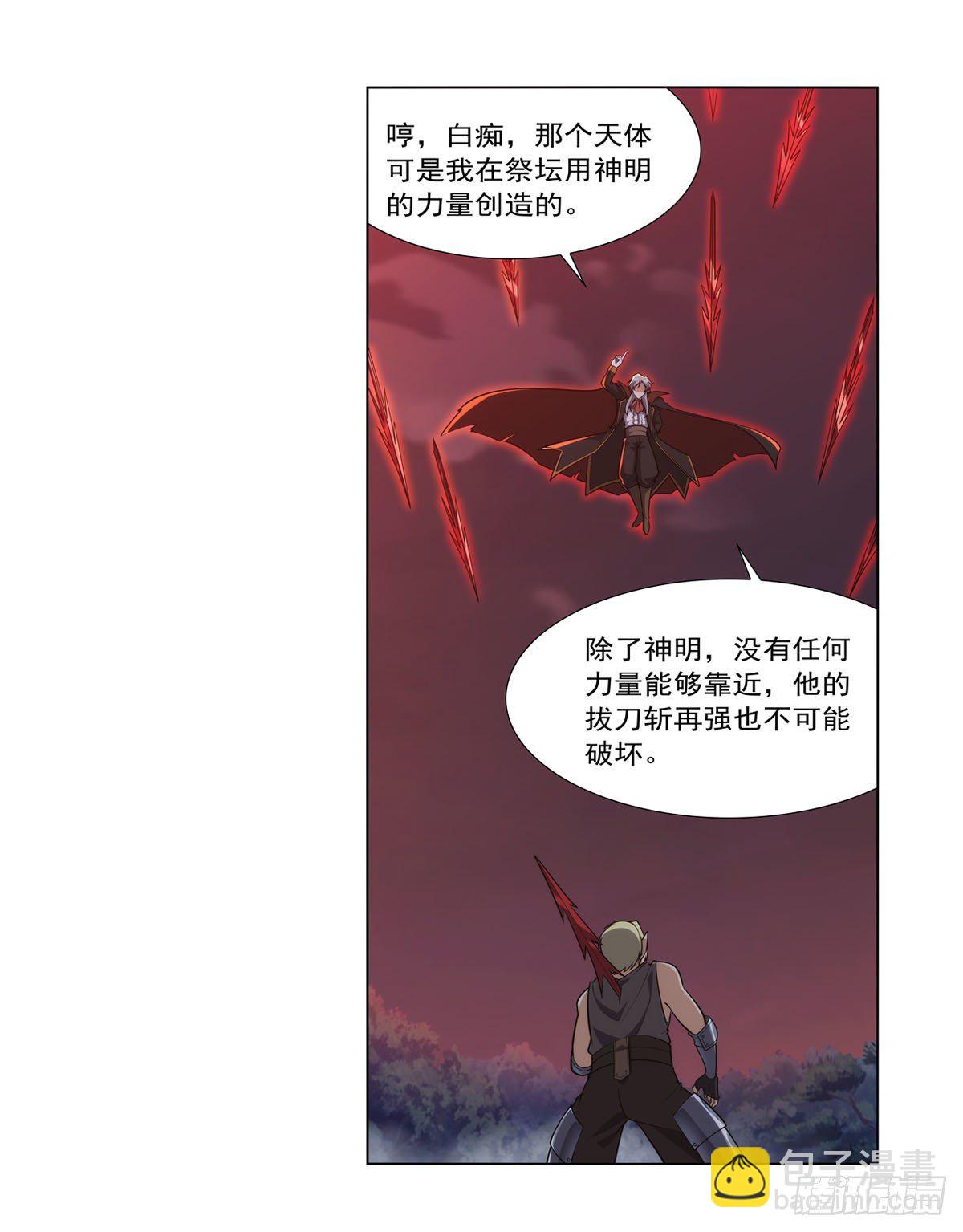 失業魔王 - 第277話 一滴血(1/2) - 7