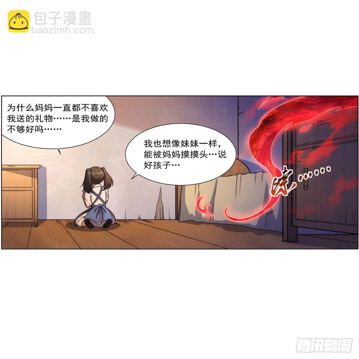 失业魔王 - 第279话 啾咪(1/2) - 1