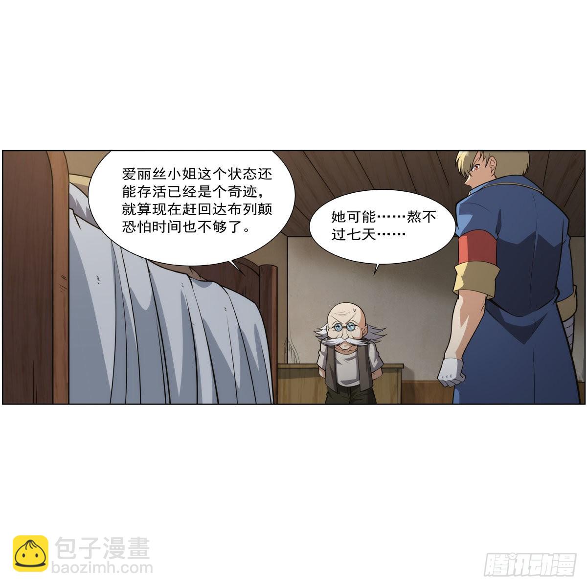 失業魔王 - 第285話 老巫婆(1/2) - 8