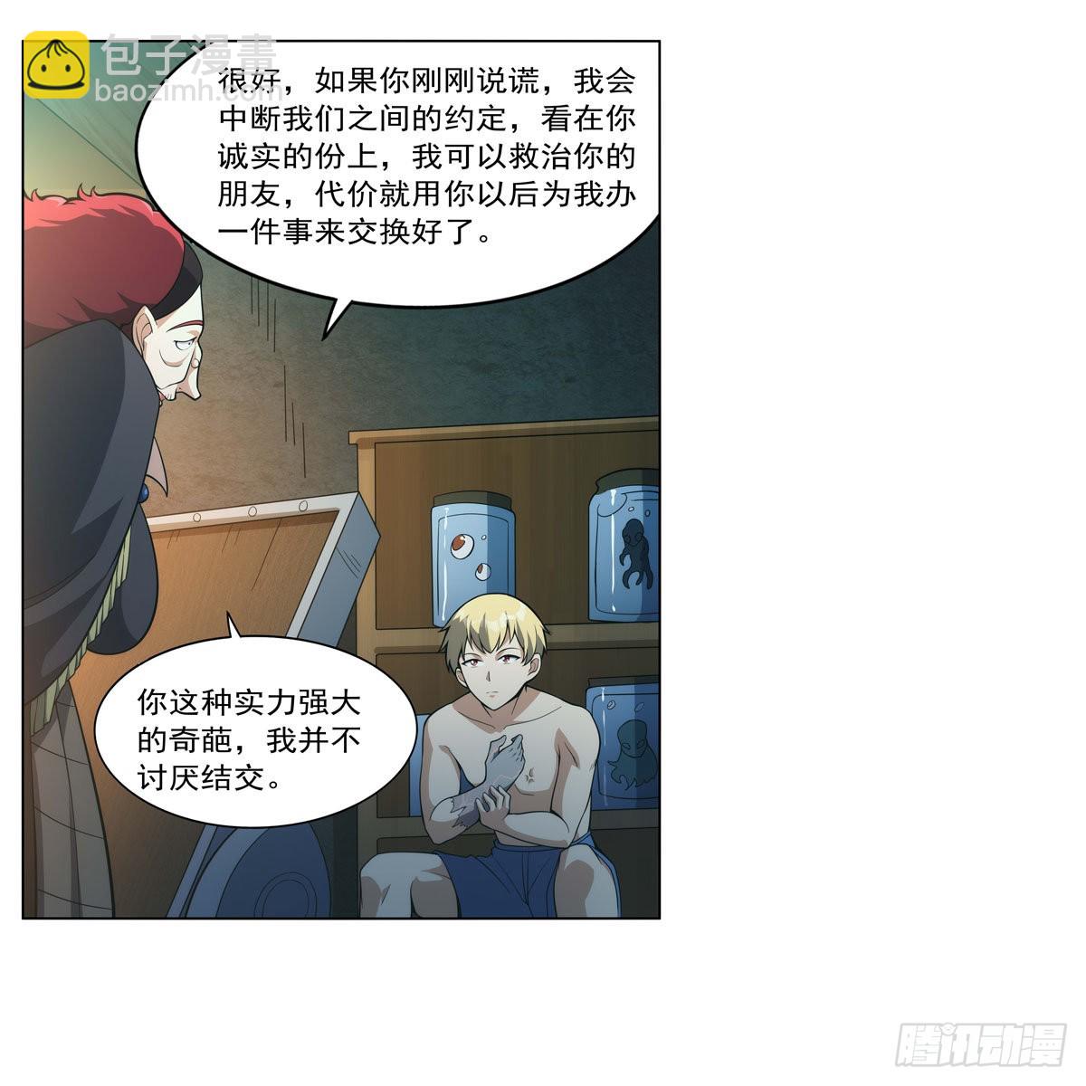 失業魔王 - 第287話 豔福不淺(1/2) - 7