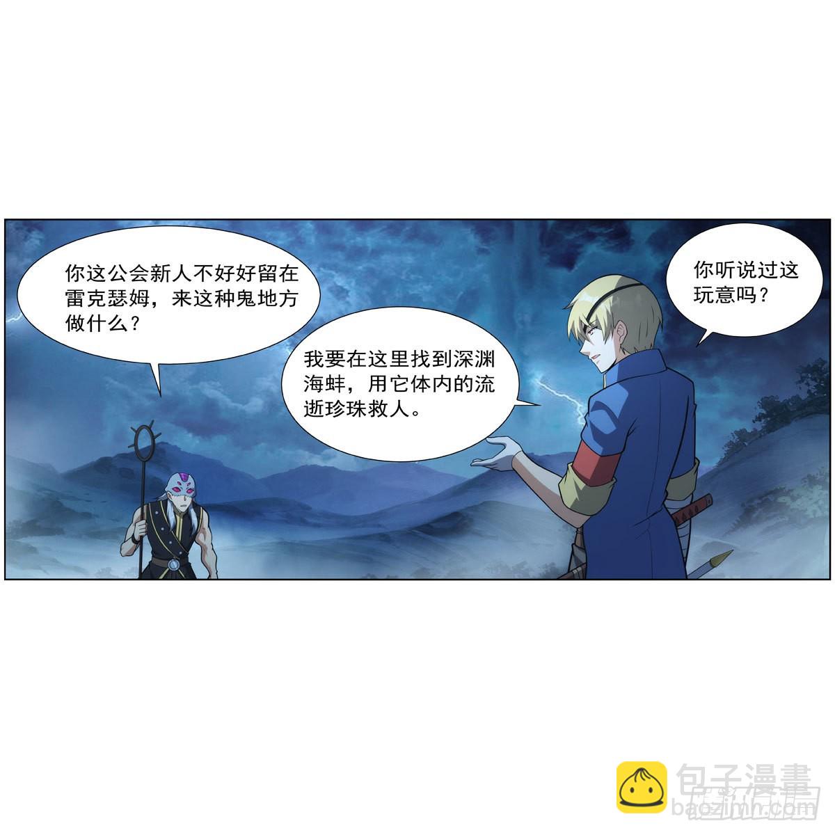 失業魔王 - 第293話 死透(2/2) - 4