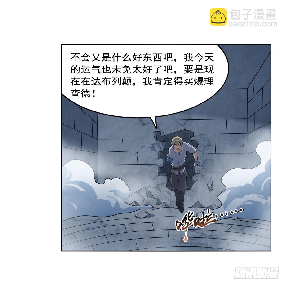 失業魔王 - 第297話 寶盒中的浩劫(1/2) - 4