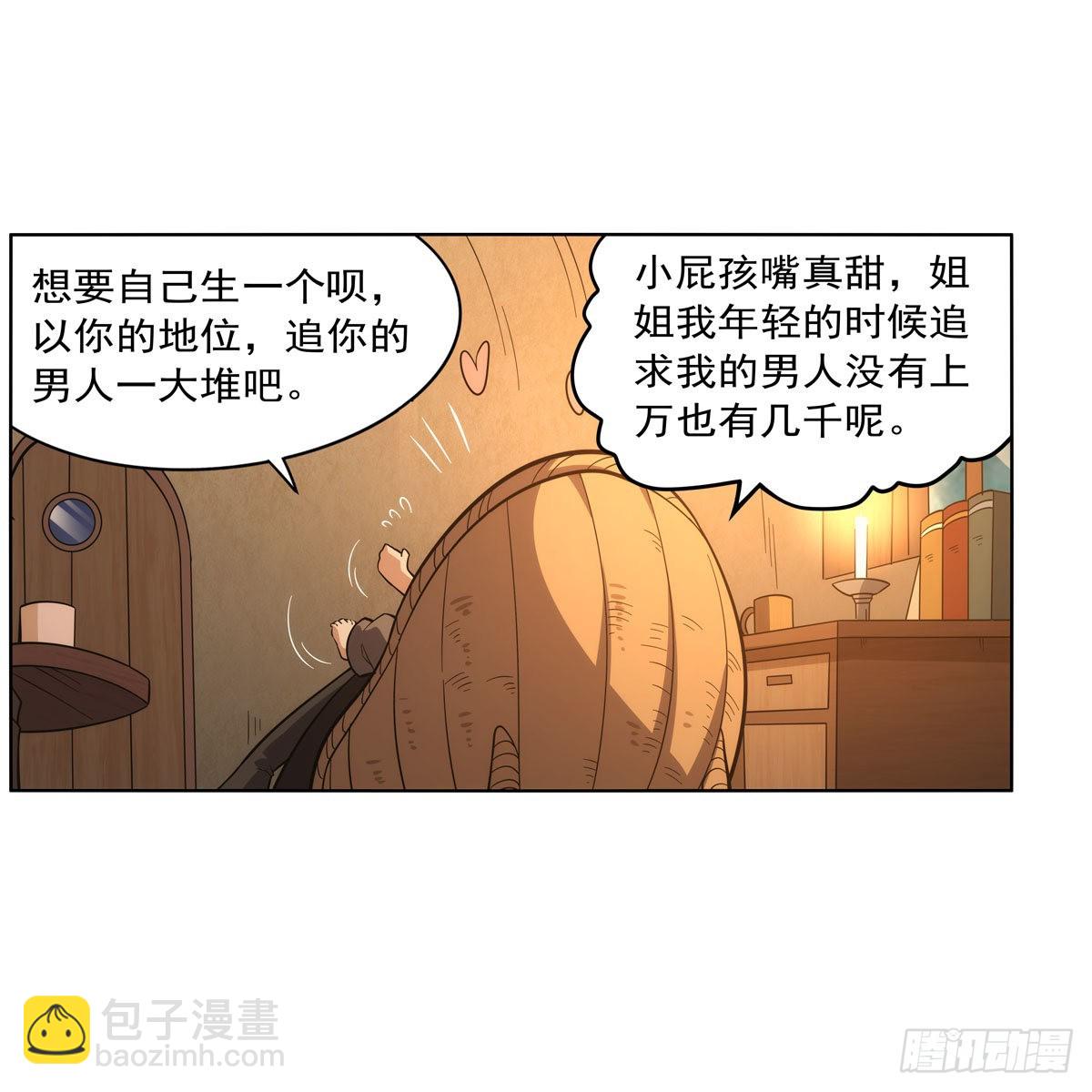 失業魔王 - 第301話 “喂”藥(1/2) - 6