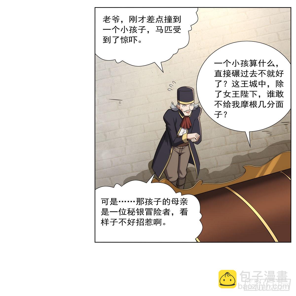 失業魔王 - 第307話 摩根家族(1/2) - 8