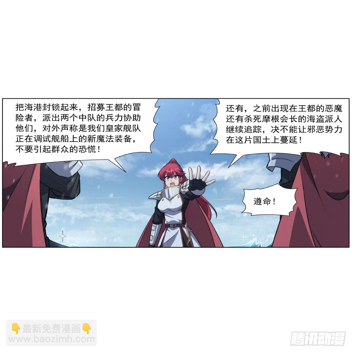 失業魔王 - 第325話 陛下的奴隸(1/2) - 7