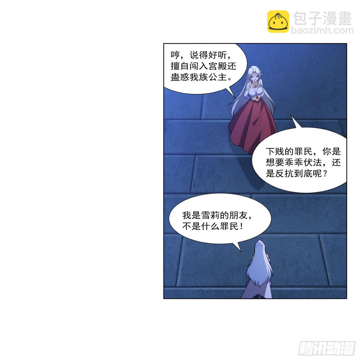 失业魔王 - 第333话 屠龙者(1/2) - 1