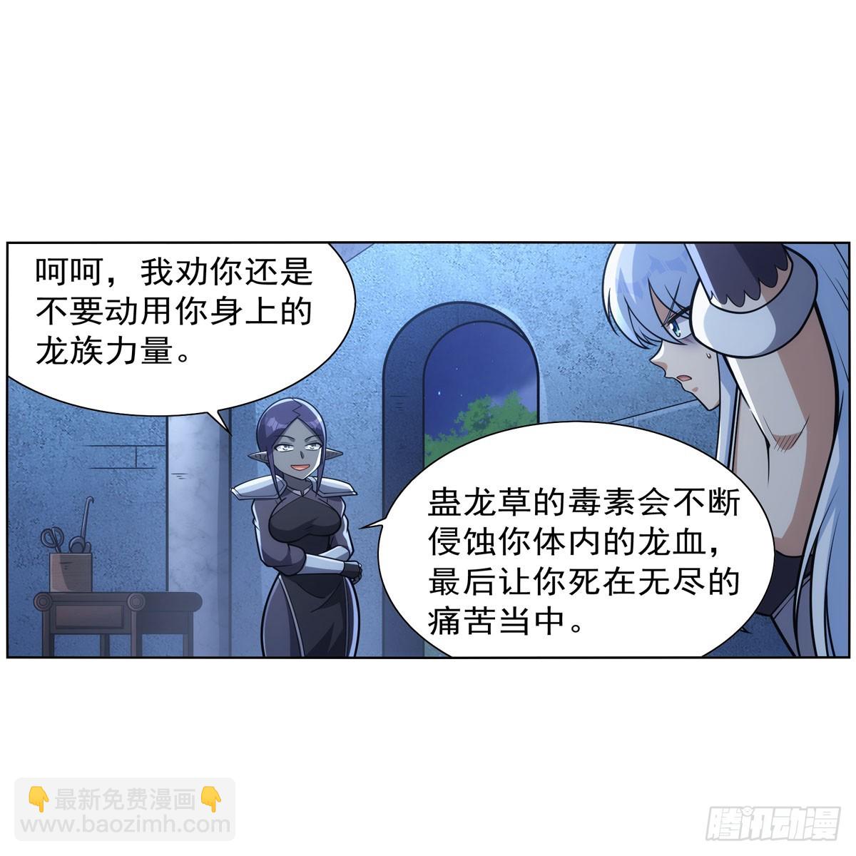 失业魔王 - 第335话 人类小崽子(1/2) - 5