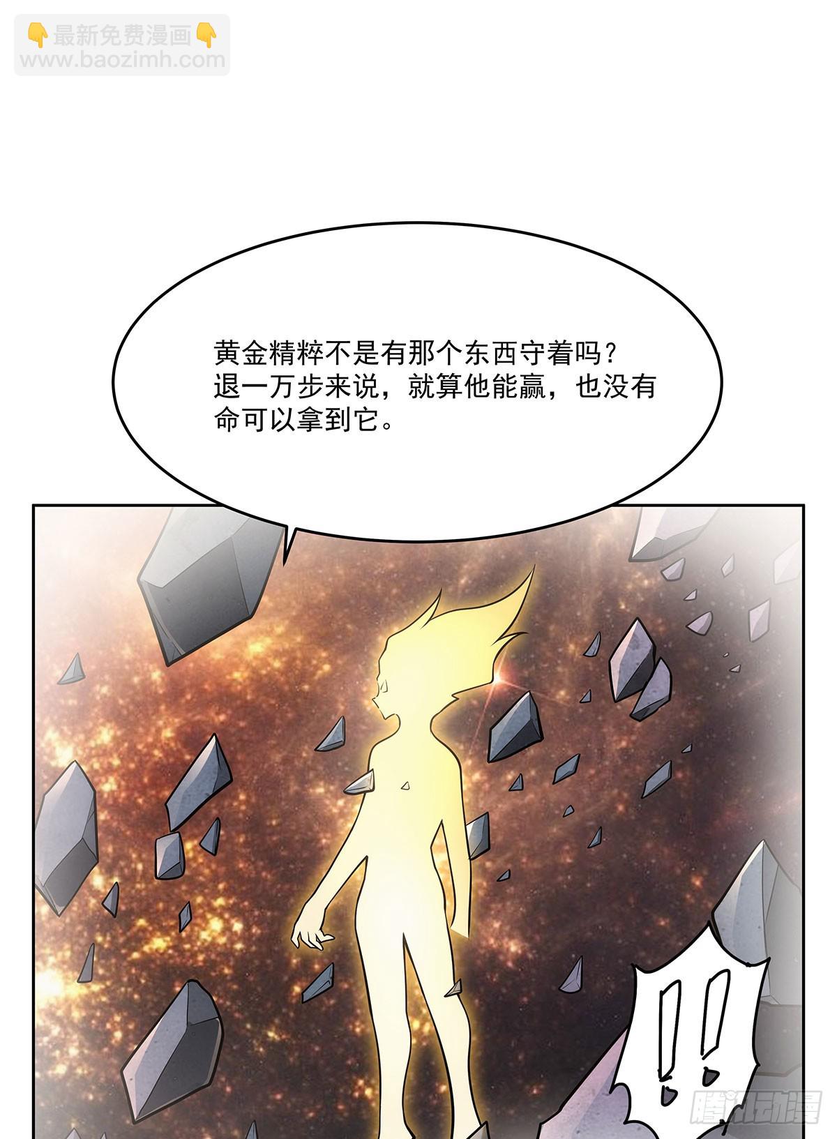 失業魔王 - 第347話 黃金精粹(2/2) - 4