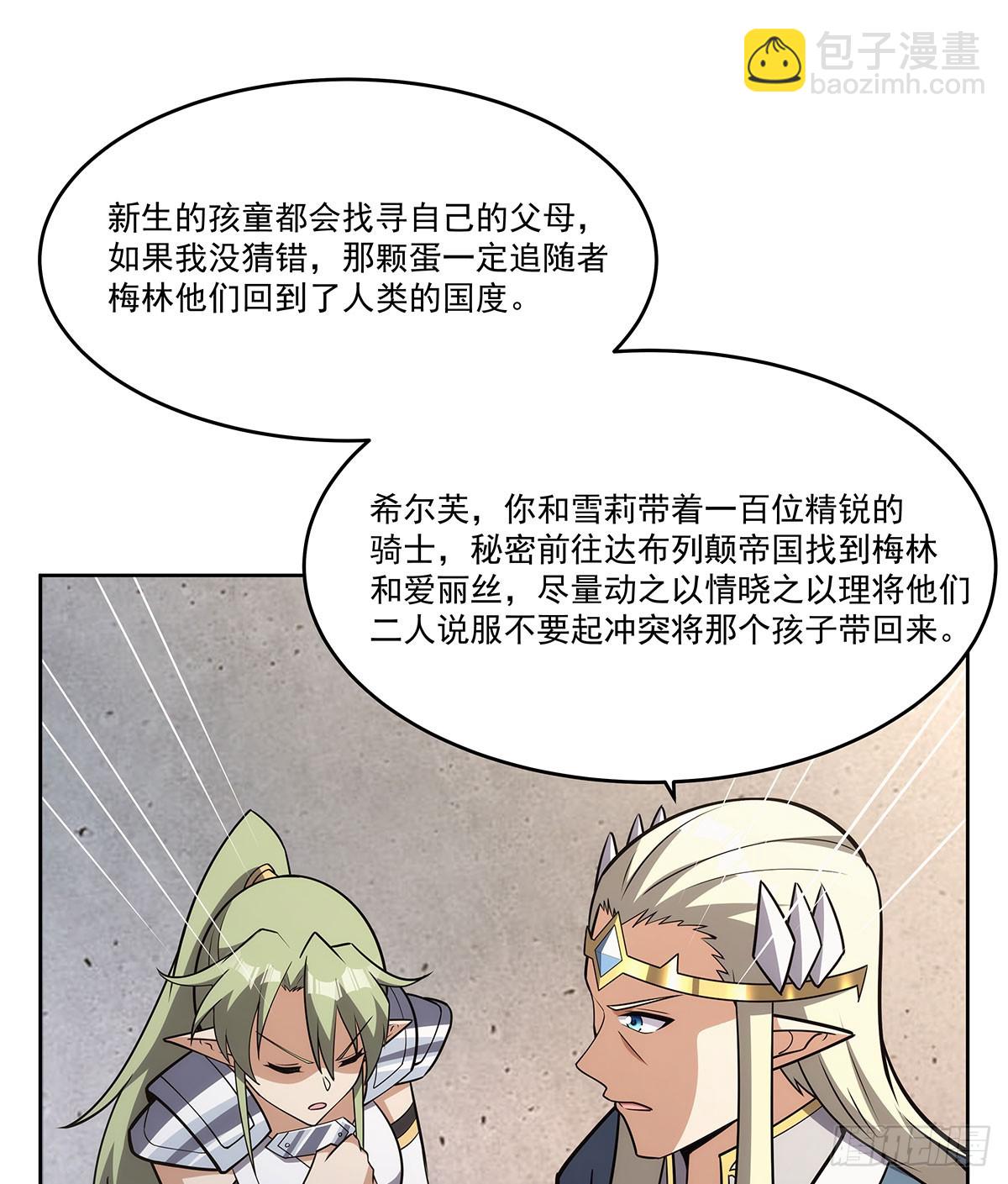 失業魔王 - 第353話 奇蛋物語(1/2) - 4