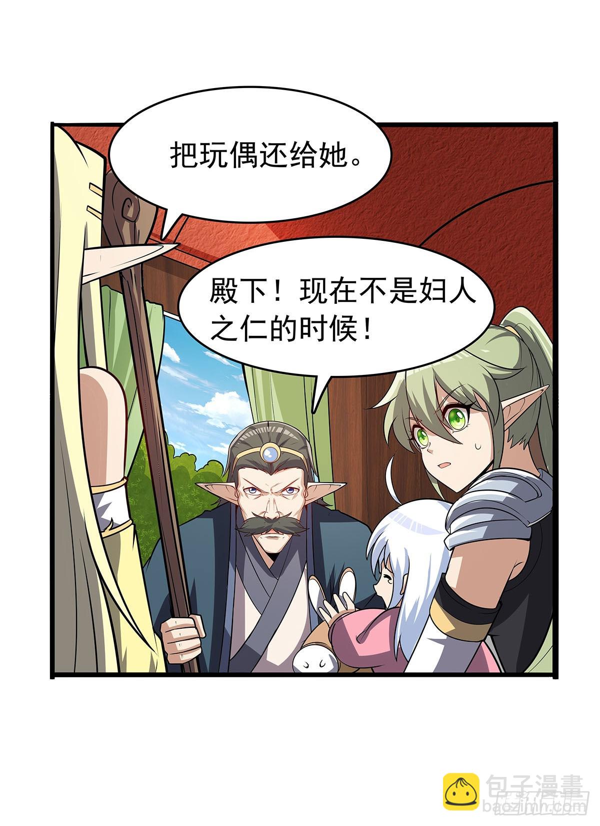 失業魔王 - 第361話 離去(1/2) - 5