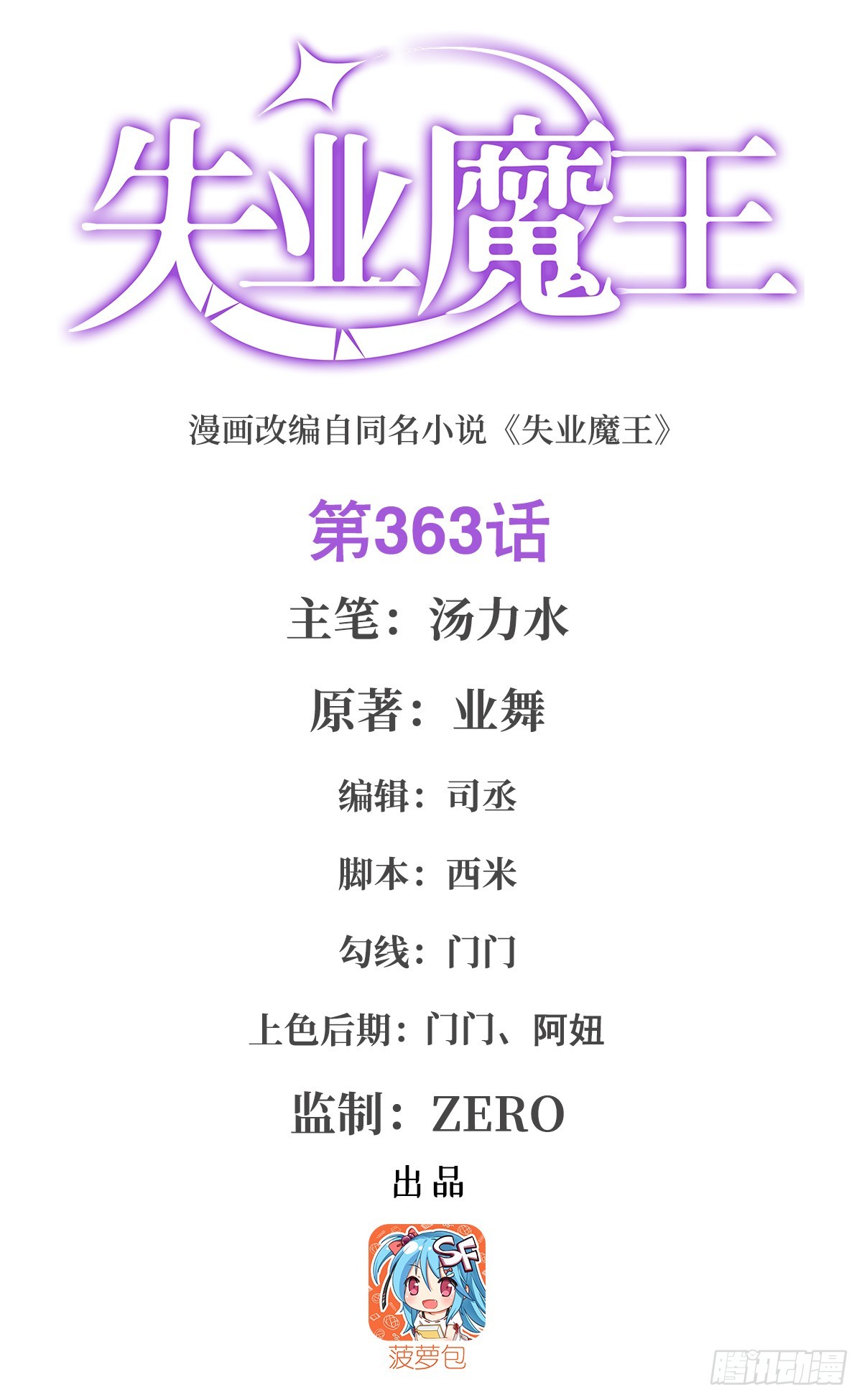 第363话 夺回至宝0