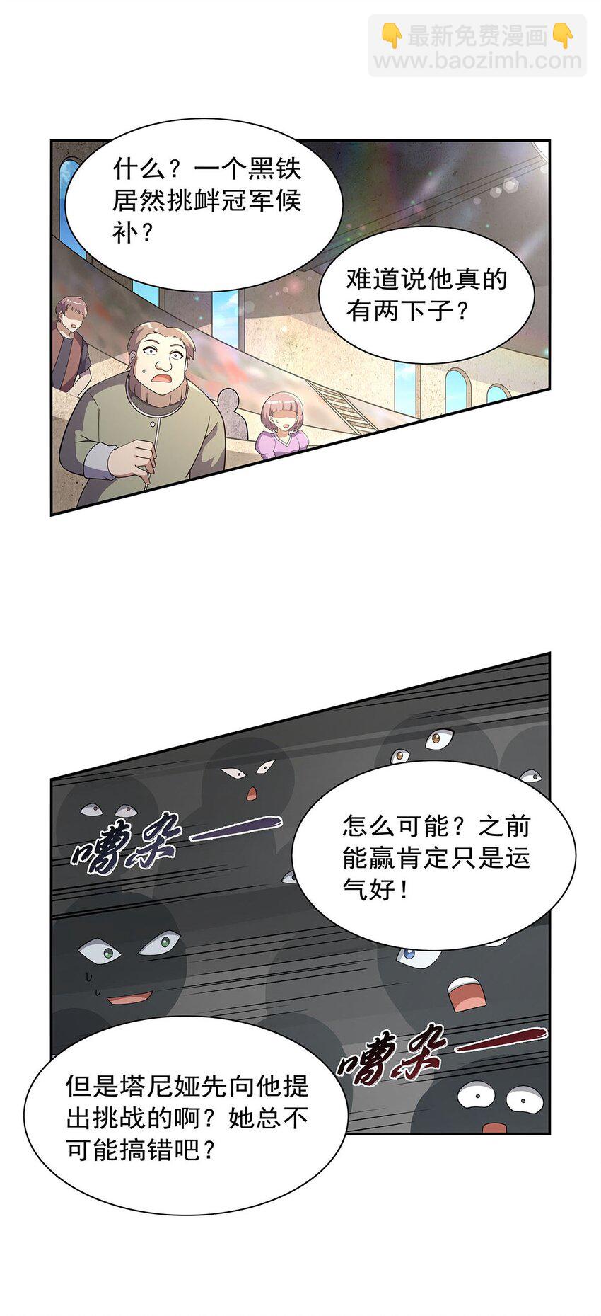 失業魔王 - 387 泛泛之輩 - 6