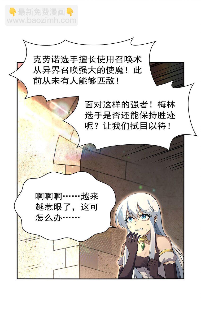 失業魔王 - 389 異界召喚師(1/2) - 6