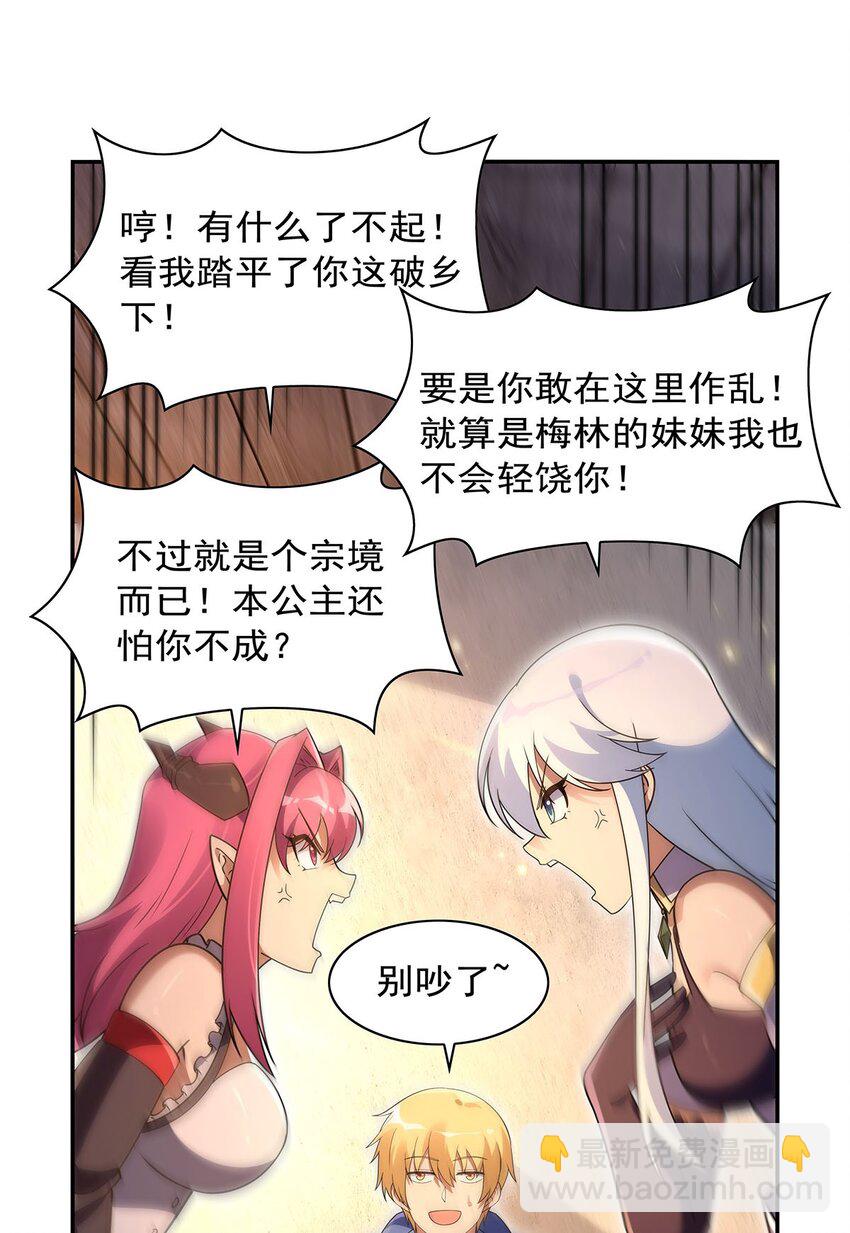 失業魔王 - 403 克麗絲的賞賜 - 4