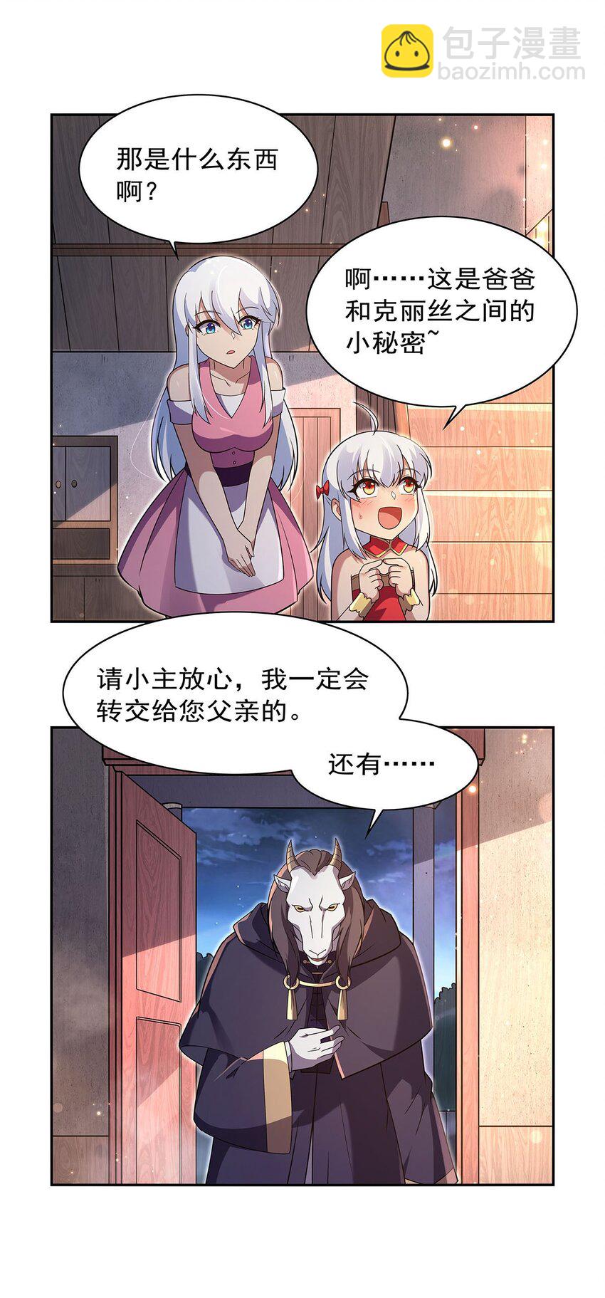 失業魔王 - 409 惡魔之夜(1/2) - 7