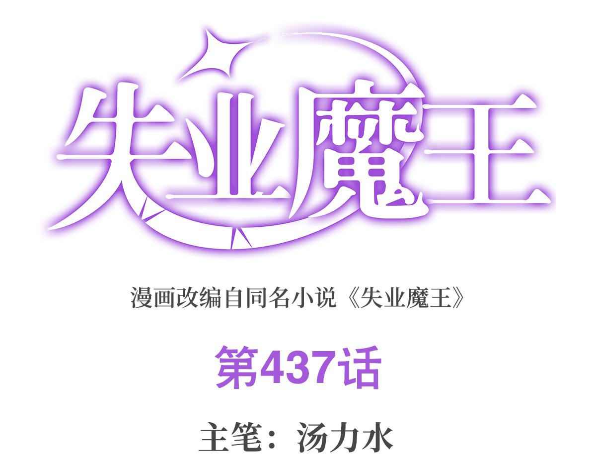 第437话 记住你的使命(1/3)-第438话