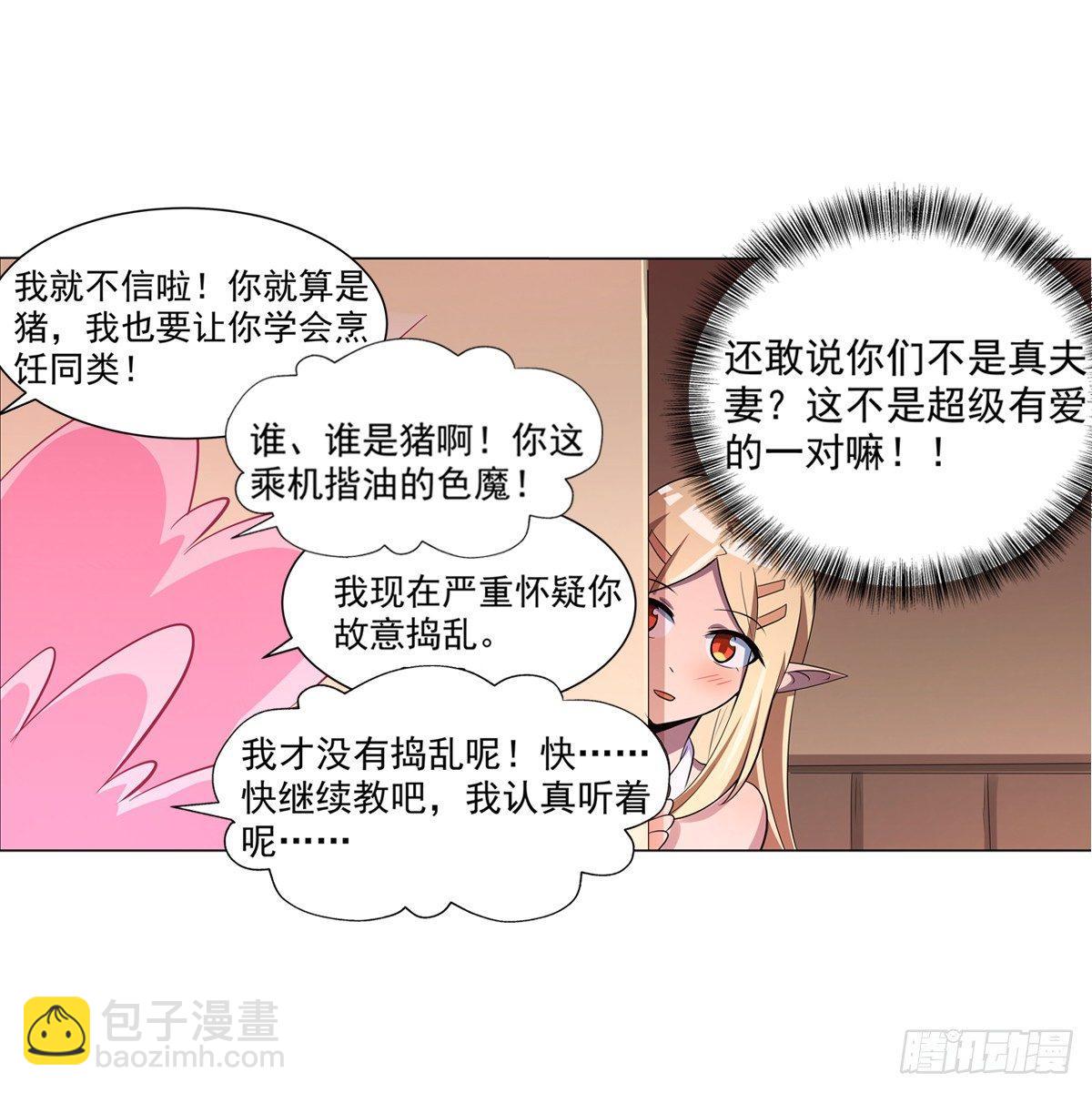 失業魔王 - 第七十七話(2/2) - 1