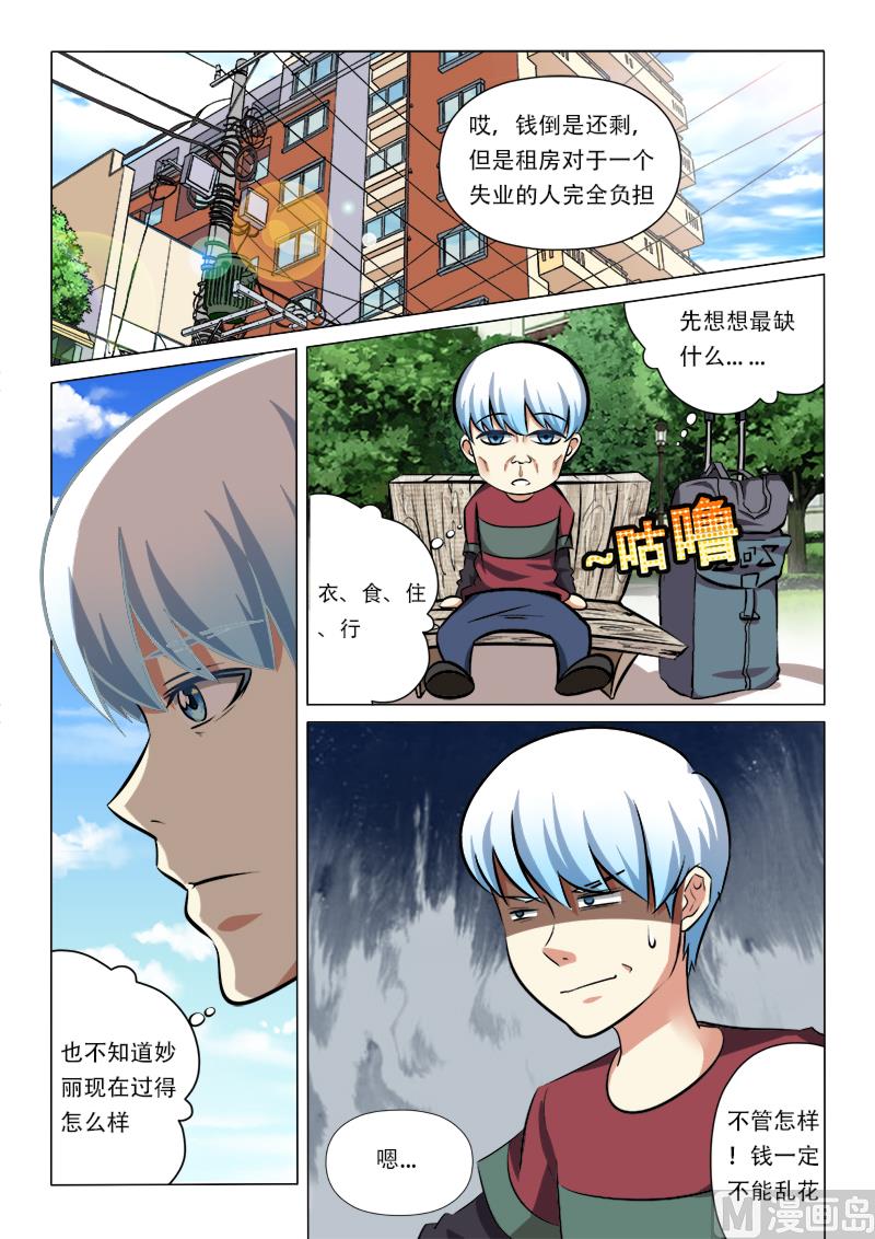 我该去哪-第2话