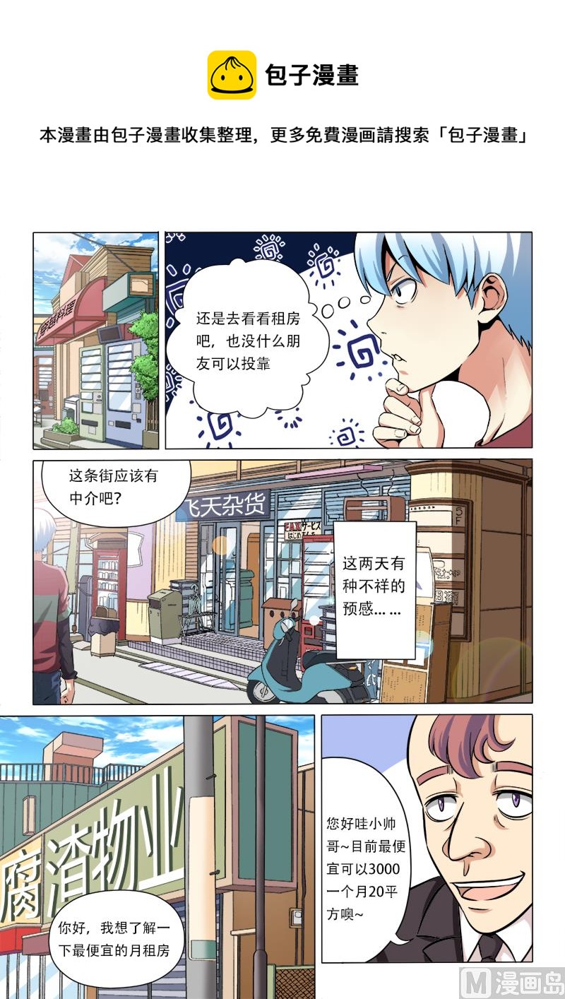 我该去哪-第2话