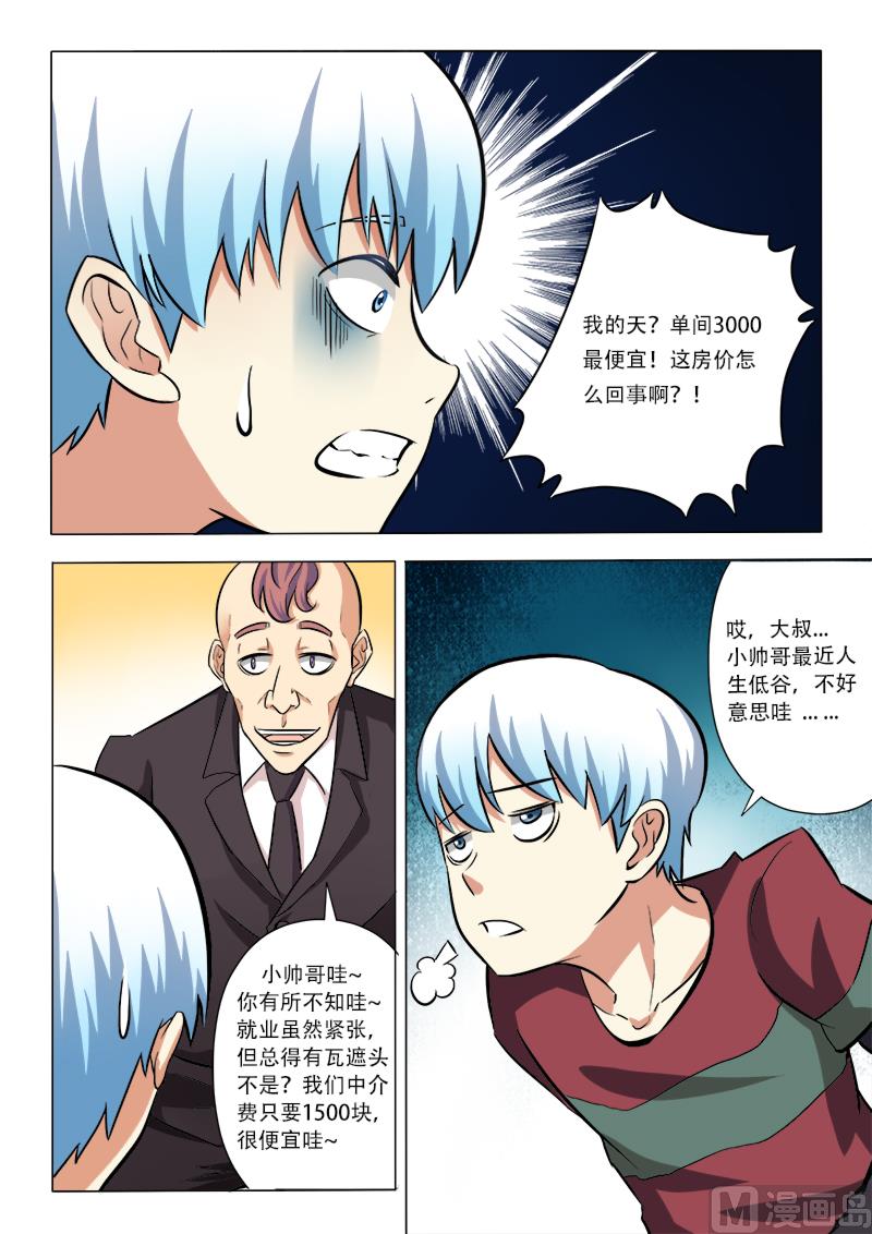 我该去哪-第2话