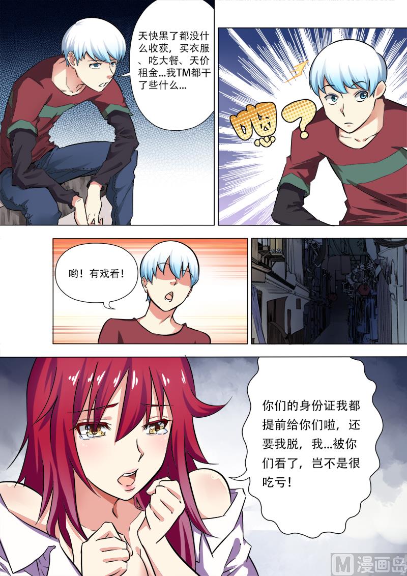 我该去哪-第2话