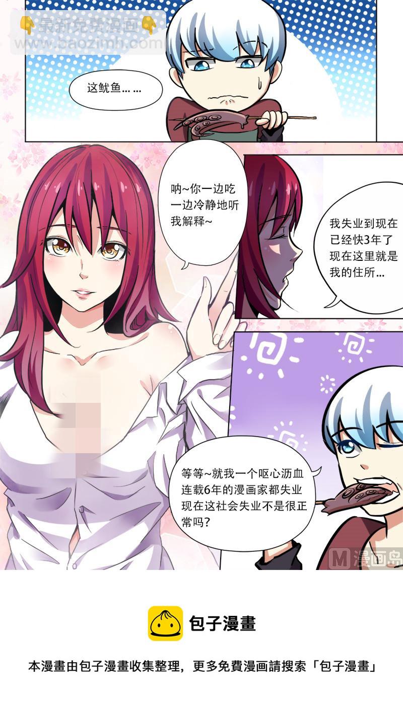 井底之蛙-第4话