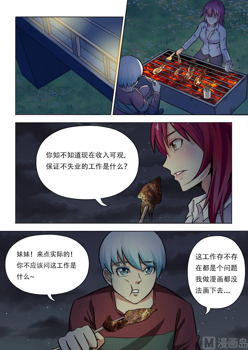 井底之蛙-第4话