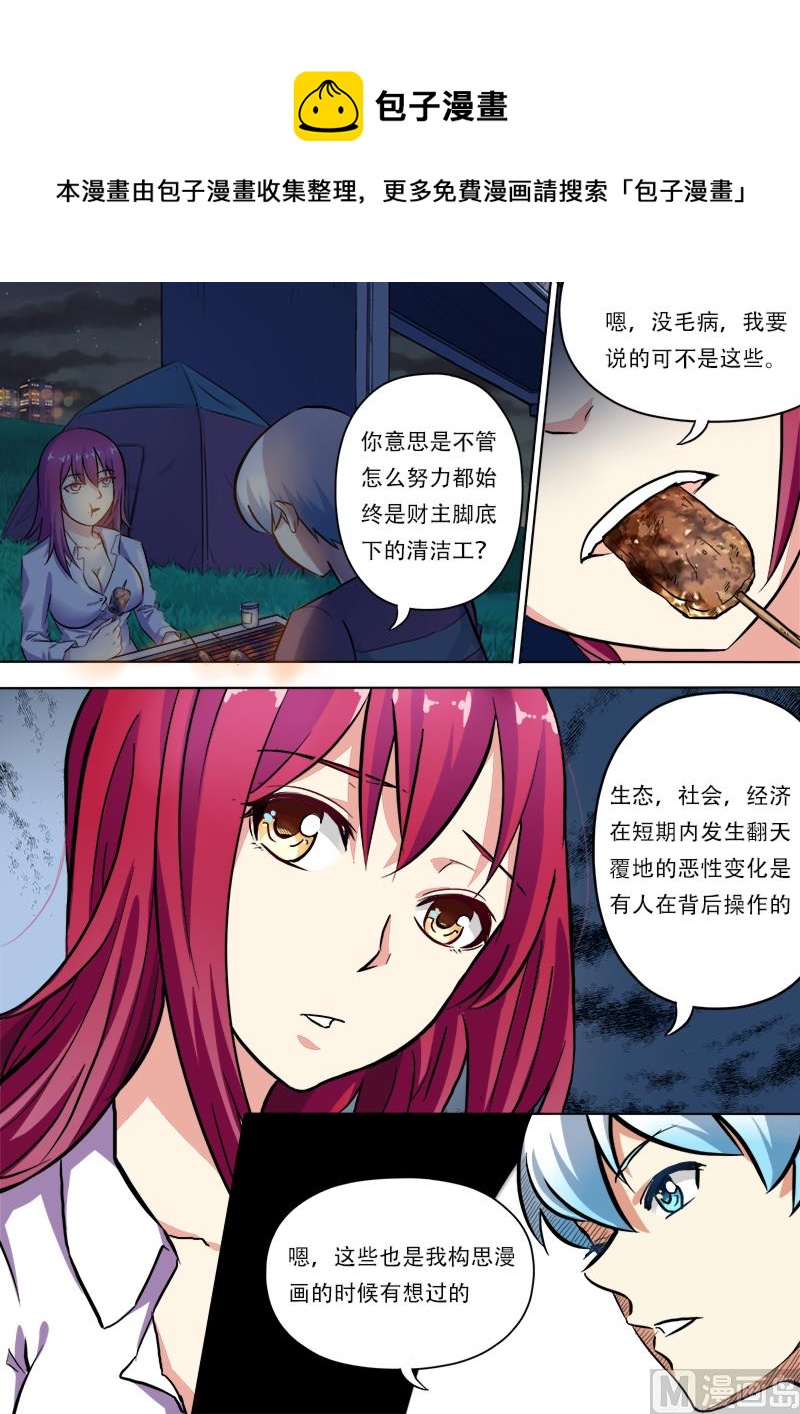 井底之蛙-第4话