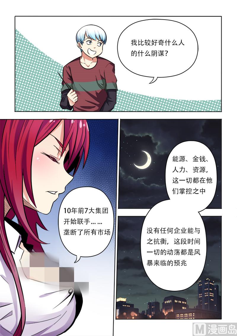 井底之蛙-第4话