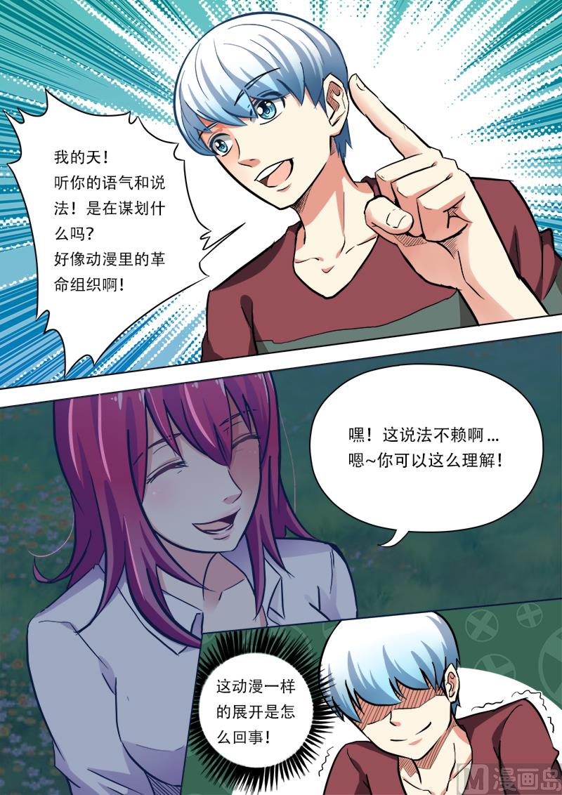 井底之蛙-第4话